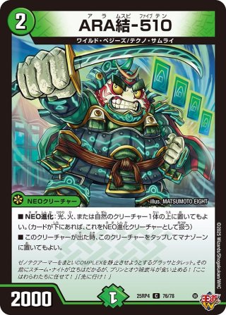 鬼面のコード デトロイト・テクノ / 「水晶よ、大地より我が配下を創れ