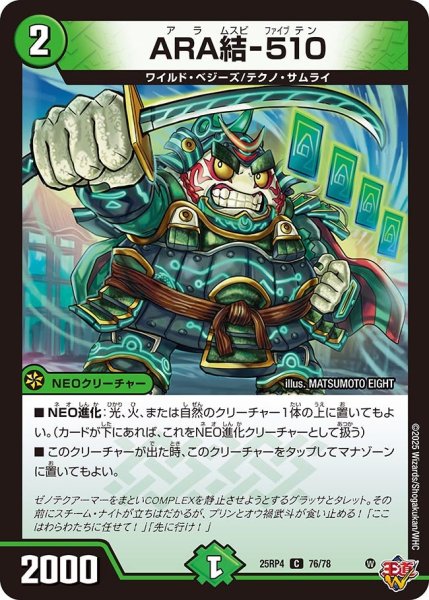 画像1: ARA結-510[DM_25RP4_76/78_C] (1)