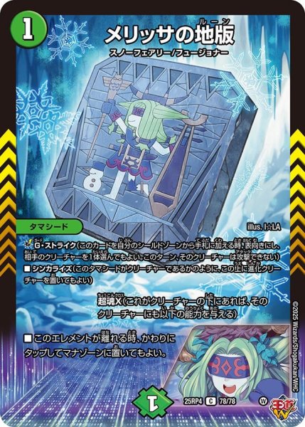 画像1: メリッサの地版[DM_25RP4_78/78_C] (1)