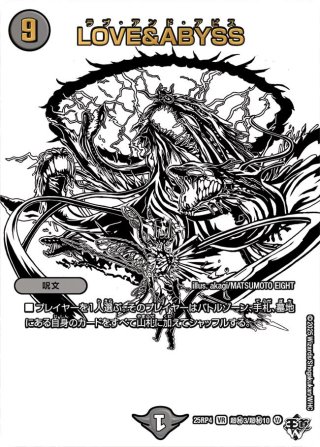 シークレット・トレジャー】DM25-RP4 王道W 第4弾 終淵 〜LOVE＆ABYSS