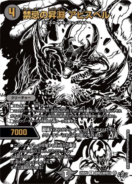 画像1: 【シークレット】禁忌の昇淵 アビスベル[DM_25RP4_秘4超/秘10_R] (1)