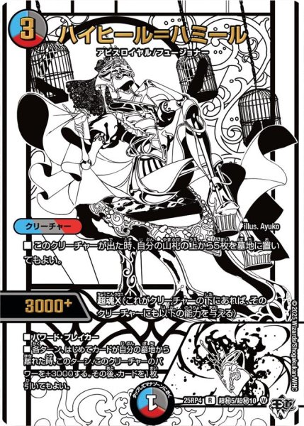 画像1: 【シークレット】ハイヒール＝ハミール[DM_25RP4_秘5超/秘10_R] (1)