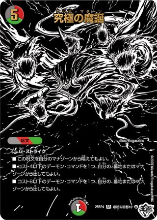 ラブアンドアビス シークレット 黒 ブラック 4枚ずつ DM25-RP4