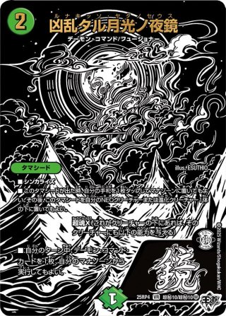 シークレット・トレジャー】DM25-RP4 王道W 第4弾 終淵 〜LOVE＆ABYSS