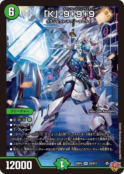 画像1: 「K」-9+9+9[DM_25RP4_5/11_SR] (1)