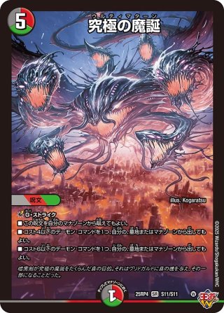 S級不死 デッドゾーン[DM_BD10_1/18] - マスターズスクウェア通販