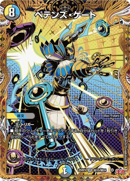 画像1: 【シークレット】ペテンズ・ゲート[DM_25RP4_秘15/秘24_VR] (1)