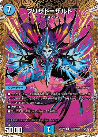 シークレット】俳句爵 Drache der'Bande[DM_25RP3_秘8/秘24_SR