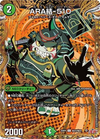 シークレット・トレジャー】DM25-RP4 王道W 第4弾 終淵 〜LOVE＆ABYSS