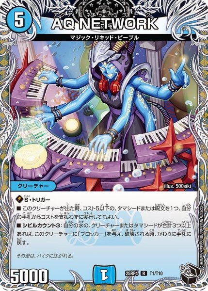 画像1: 【黒トレジャー】AQ　NETEORK[DM_25RP4_T1/T10_R] (1)
