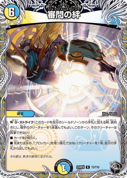 画像1: 【黒トレジャー】審問の絆[DM_25RP4_T3/T10_R] (1)