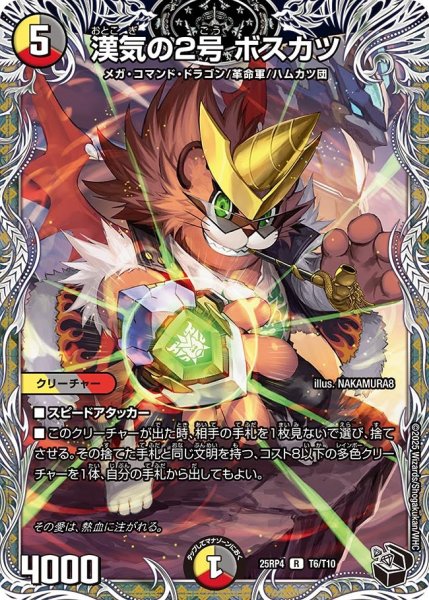 画像1: 【黒トレジャー】漢気の2号 ボスカツ[DM_25RP4_T6/T10_R] (1)