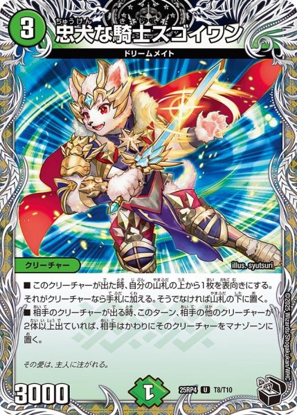 画像1: 【黒トレジャー】忠犬な騎士スゴイワン[DM_25RP4_T8/T10_U] (1)