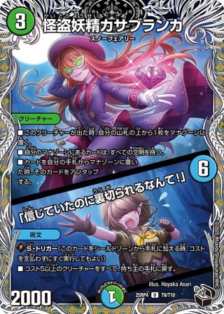 キャラトレジャー】冥土人形ヴァミリア・バレル[DM_25RP4_TD3/TD5_VR