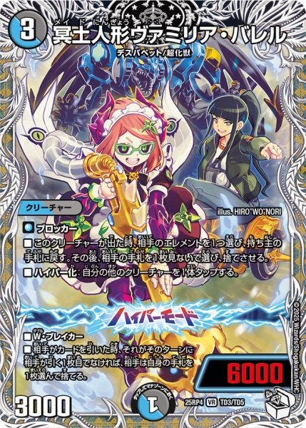 画像1: 【キャラトレジャー】冥土人形ヴァミリア・バレル[DM_25RP4_TD3/TD5_VR] (1)