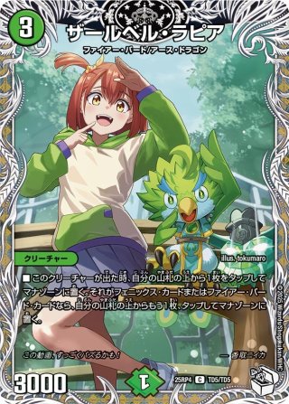 キャラトレジャー】音卿の精霊龍 ラフルル・ラブ /「未来から来る