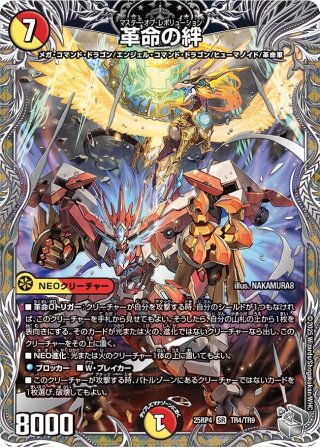 銀トレジャー】流星アーシュ[DM_25RP2_TR9/TR9_R] - マスターズ