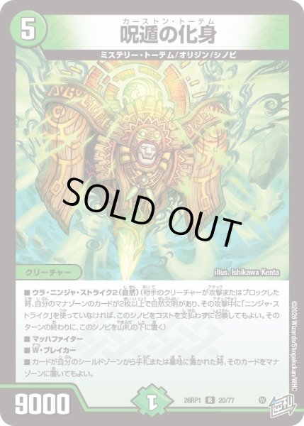 画像1: 呪遁の化身[DM_26RP1_20/77_R] (1)