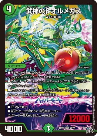 キャラトレジャー】王道の革命 ドギラゴン[DM_26RP2_TD4/TD5_SR