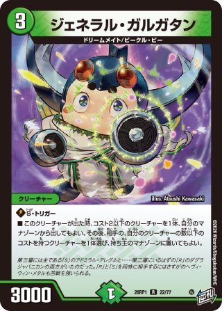 電磁麗姫ガルリー[DM_26RP1_15/77_R] - マスターズスクウェア通販