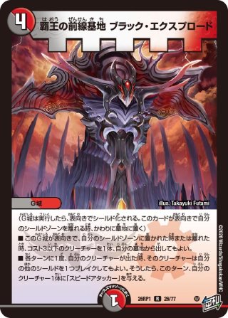 銀トレジャー】流星のガイアッシュ・カイザー[DM_25RP1_TR8/TR9_SR