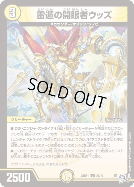 画像1: 雷遁の開眼者ウッズ[DM_26RP1_29/77_U] (1)