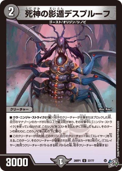 画像1: 死神の影遁デスプルーフ[DM_26RP1_37/77_U] (1)