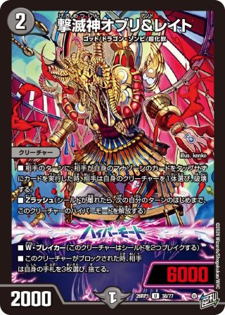 銀トレジャー】偽りの希望 鬼丸「終斗」[DM_26RP2_TR5/TR9_SR