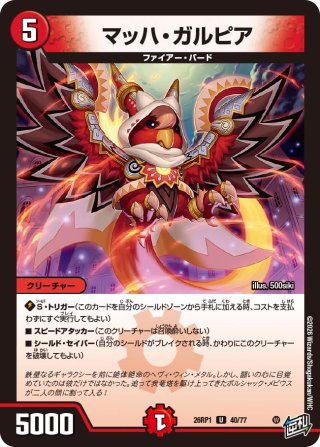 デュエルマスターズ DM22-RP1~ ゴッド・オブ・アビス - マスターズ