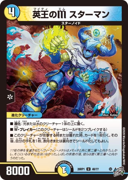 画像1: 英王のM スターマン[DM_26RP1_48/77_U] (1)