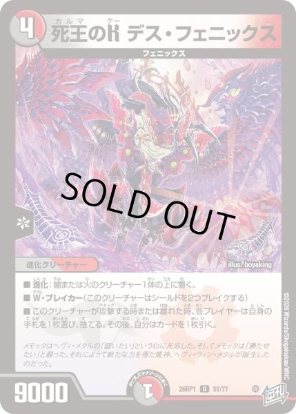 画像1: 死王のK デス・フェニックス[DM_26RP1_51/77_U] (1)
