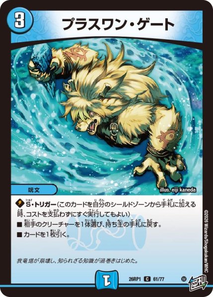 画像1: プラスワン・ゲート[DM_26RP1_61/77_C] (1)
