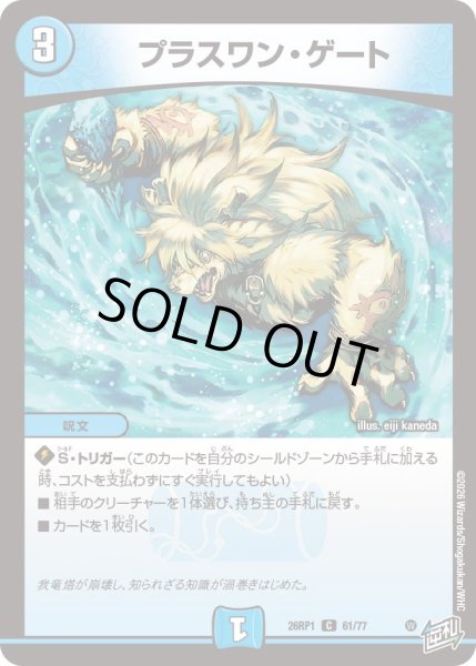 画像1: プラスワン・ゲート[DM_26RP1_61/77_C] (1)