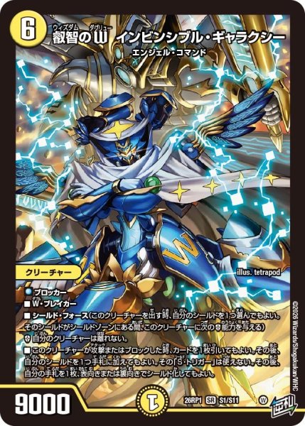 画像1: 叡智のW インビンシブル・ギャラクシー[DM_26RP1_1/11_SR] (1)