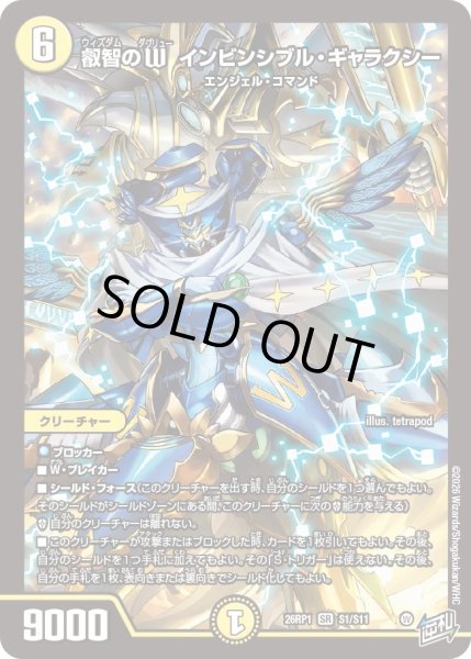 画像1: 叡智のW インビンシブル・ギャラクシー[DM_26RP1_1/11_SR] (1)