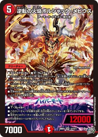 鬼修羅と跳次元の決断[DM_25EX4_13/15_SR] - マスターズスクウェア通販
