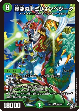 龍V王 Q.E.D.[DM_26RP2_S3/S11_SR] - マスターズスクウェア通販