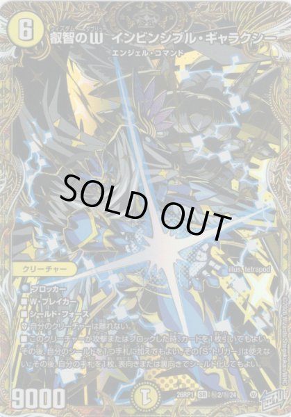 画像1: 【シークレット】叡智のW インビンシブル・ギャラクシー[DM_26RP1_秘2/秘24_SR] (1)