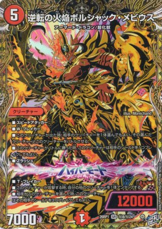 デュエルマスターズ　パンドラウォーズ　魔導具の巨匠、ミロク　シークレット 4枚 魔導具の巨匠、ミロク》SPR【DM25-EX4】[SPR4/SPR20] | 国内最大級