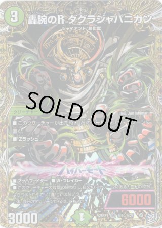 シークレット・トレジャー】DM26-RP1 逆札篇 第1弾 逆転神VS切札竜
