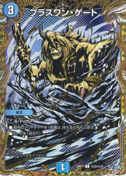 画像1: 【シークレット】プラスワン・ゲート[DM_26RP1_秘23/秘24_C] (1)