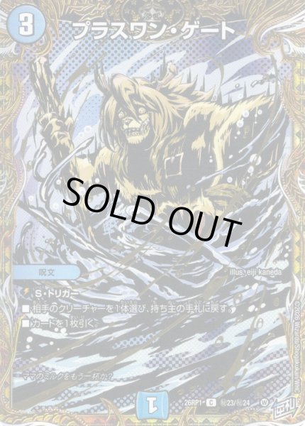 画像1: 【シークレット】プラスワン・ゲート[DM_26RP1_秘23/秘24_C] (1)