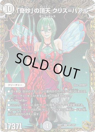 シークレット・トレジャー】DM26-RP1 逆札篇 第1弾 逆転神VS切札竜