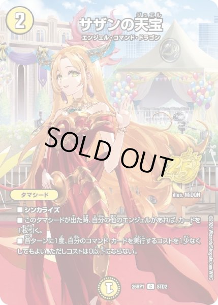 画像1: サザンの天宝[DM_26RP1_STD2_C] (1)