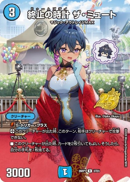 画像1: 終止の時計 ザ・ミュート[DM_26RP1_STD3_R] (1)