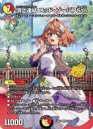 銀トレジャー】頂上連結 ロッド・ゾージア5th[DM_25RP4_TR5/TR9_SR
