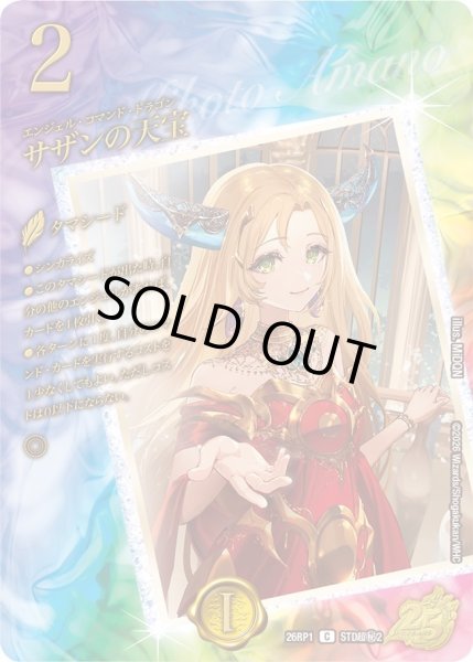 画像1: 【スペシャルシークレット】サザンの天宝[DM_26RP1_STD超秘2_C] (1)