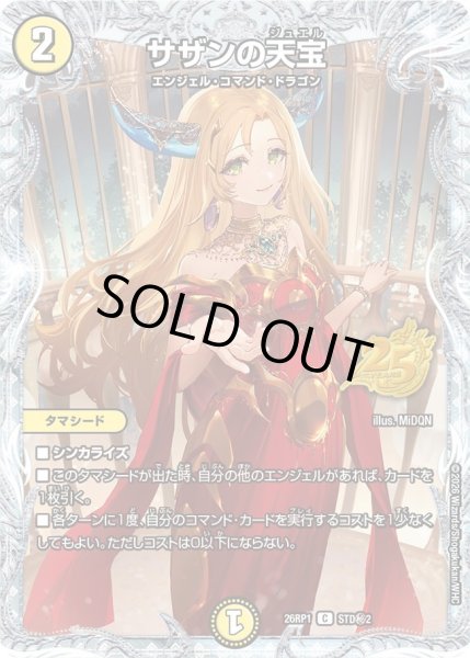 画像1: 【シークレット】サザンの天宝[DM_26RP1_STD秘2_C] (1)