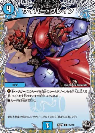 金トレジャー】サイバー・ブレイン[DM_23RP04_SP4/SP4_U] - マスターズ