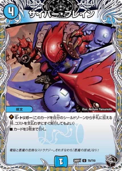 画像1: 【黒トレジャー】サイバー・ブレイン[DM_26RP1_T5/T10_U] (1)